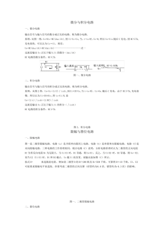 基础知识(脉冲数字电路)