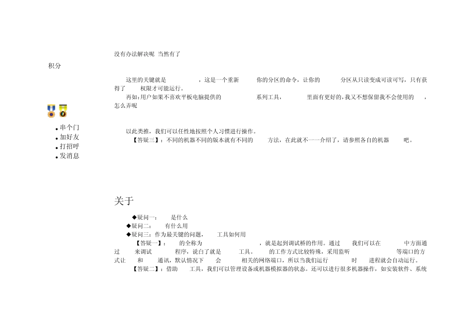 基础知识,什么是ROOT,什么是ADB_第2页