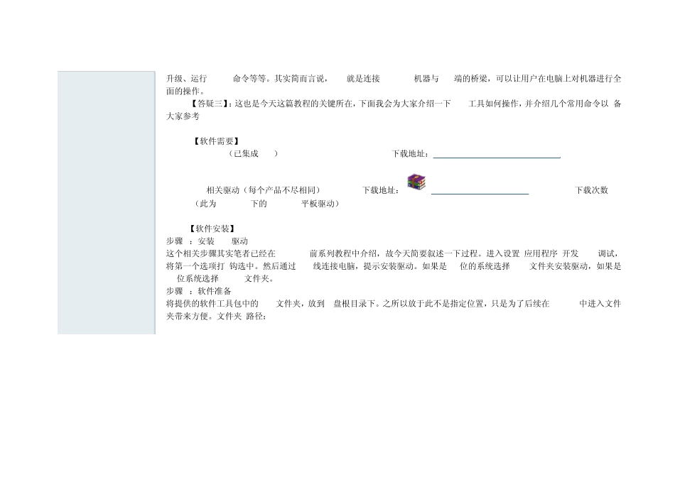 基础知识,什么是ROOT,什么是ADB_第3页