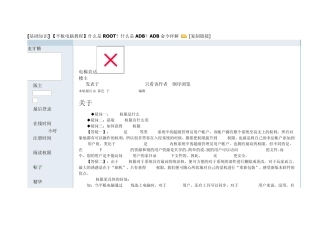 基础知识,什么是ROOT,什么是ADB
