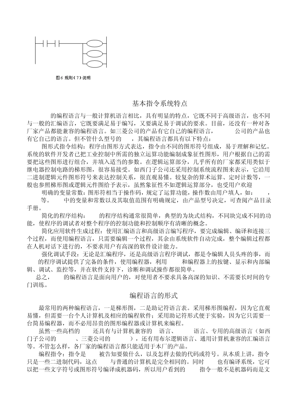 基础知识PLC_第3页