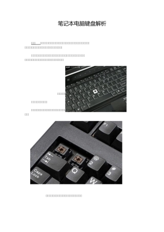基础知识笔记本电脑键盘