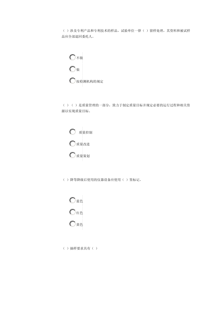 基础知识考试试卷_第2页