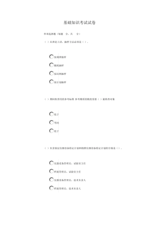 基础知识考试试卷