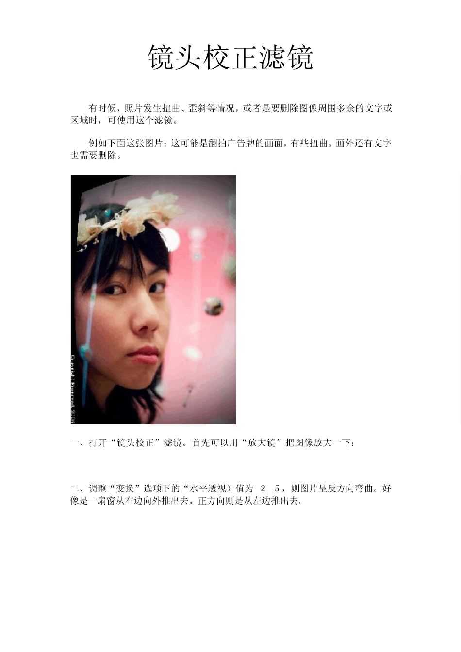 基础知识镜头校正滤镜_第1页