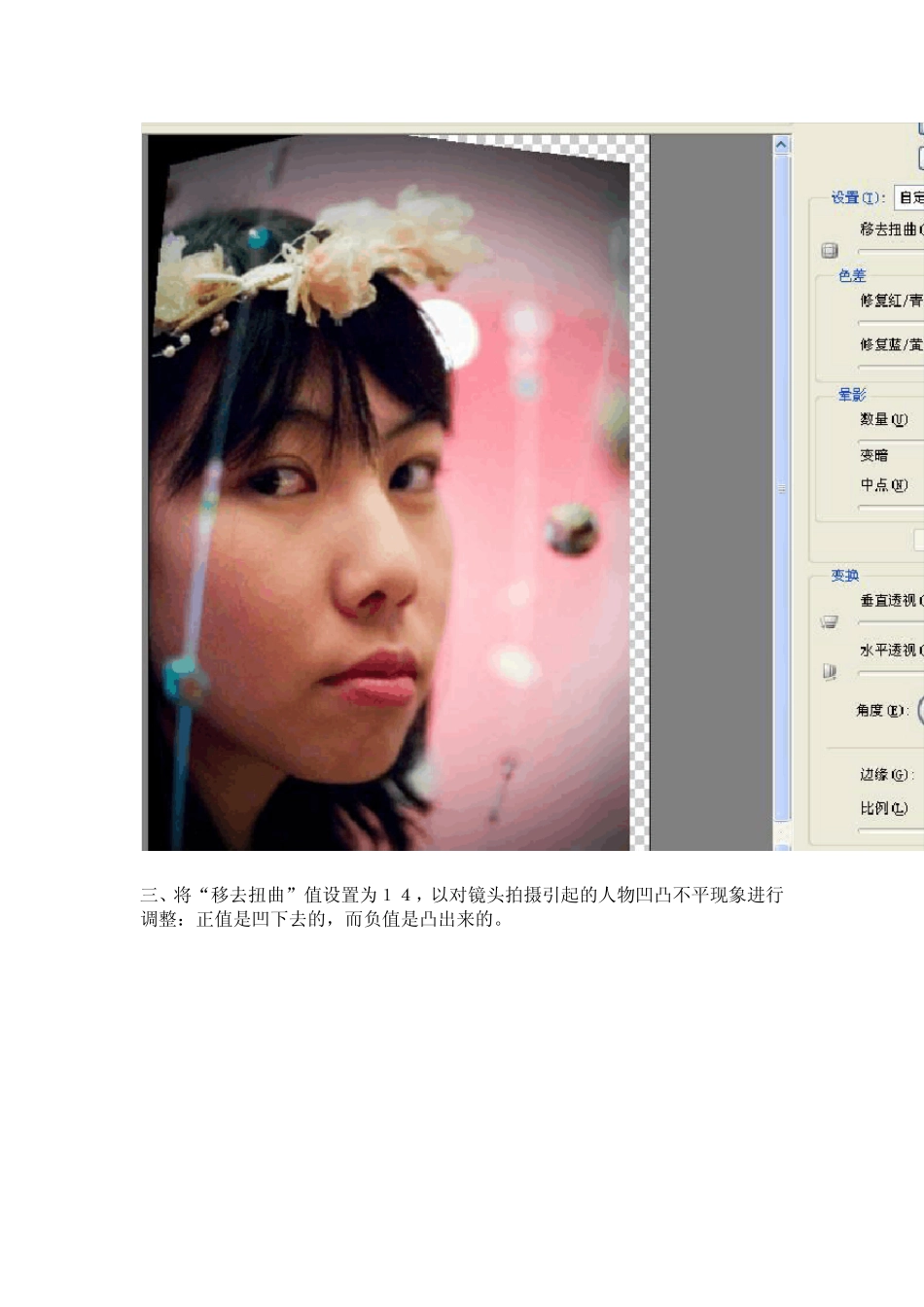 基础知识镜头校正滤镜_第2页