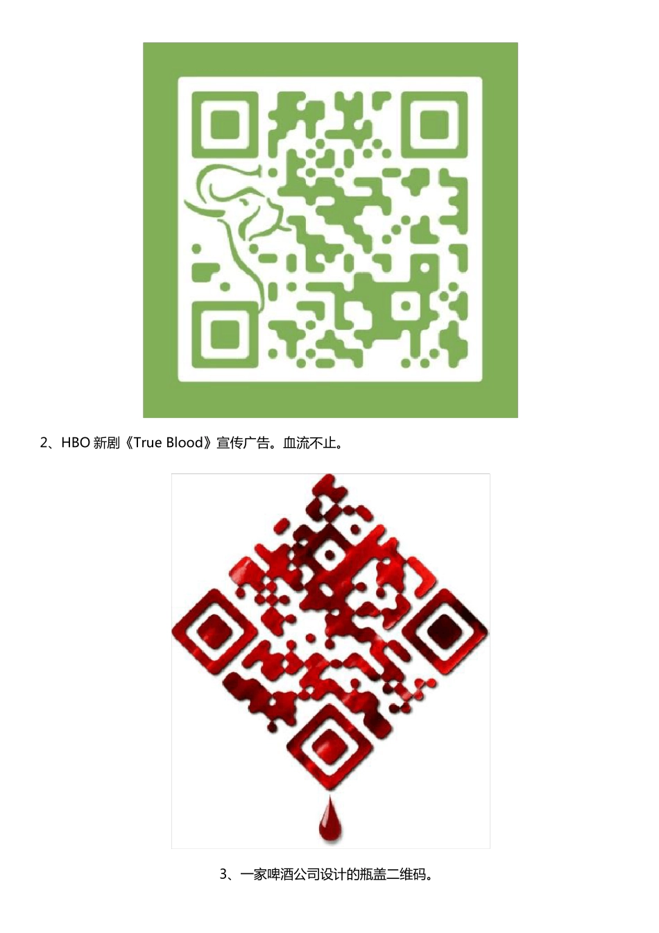 基础知识：什么是二维码,它有什么用处？_第2页