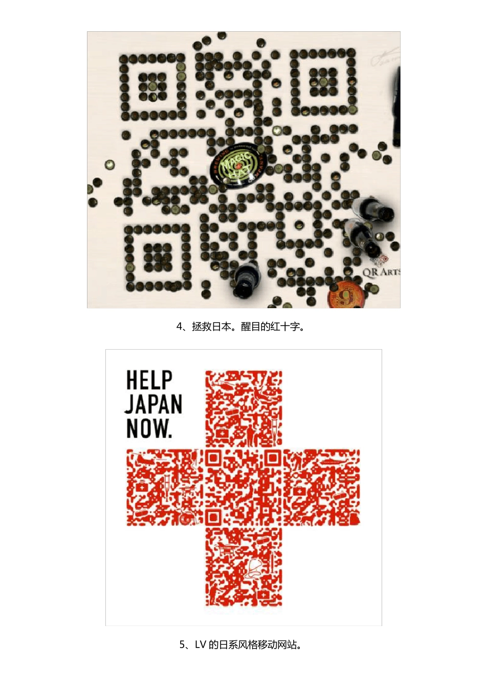 基础知识：什么是二维码,它有什么用处？_第3页