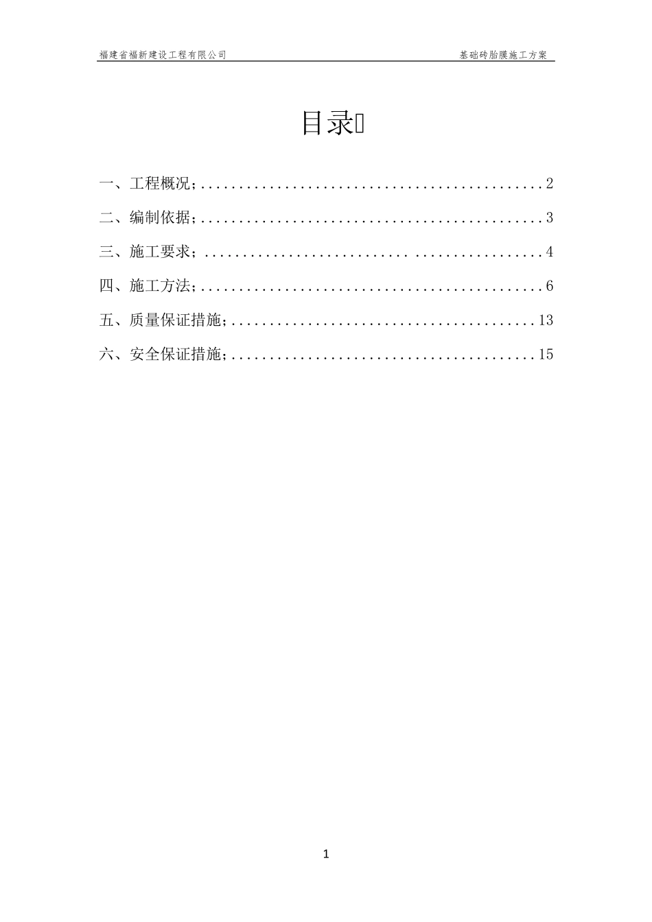 基础砖模施工方案._第1页