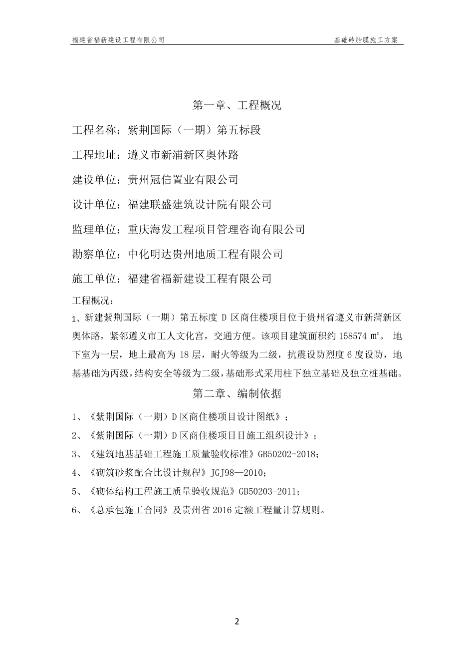 基础砖模施工方案._第2页