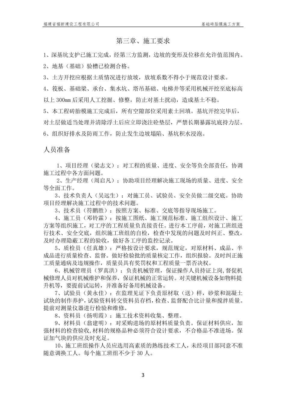 基础砖模施工方案._第3页