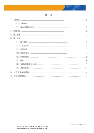 基础砖胎膜专项施工方案详细版