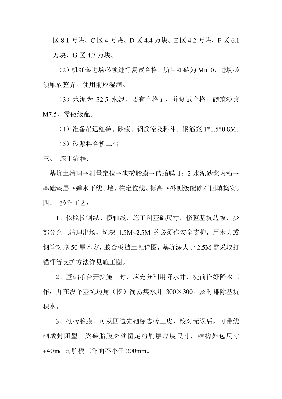 基础砖胎膜施工方案_第3页