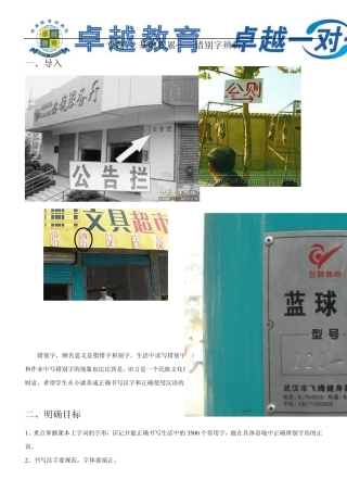 基础积累错别字辨析