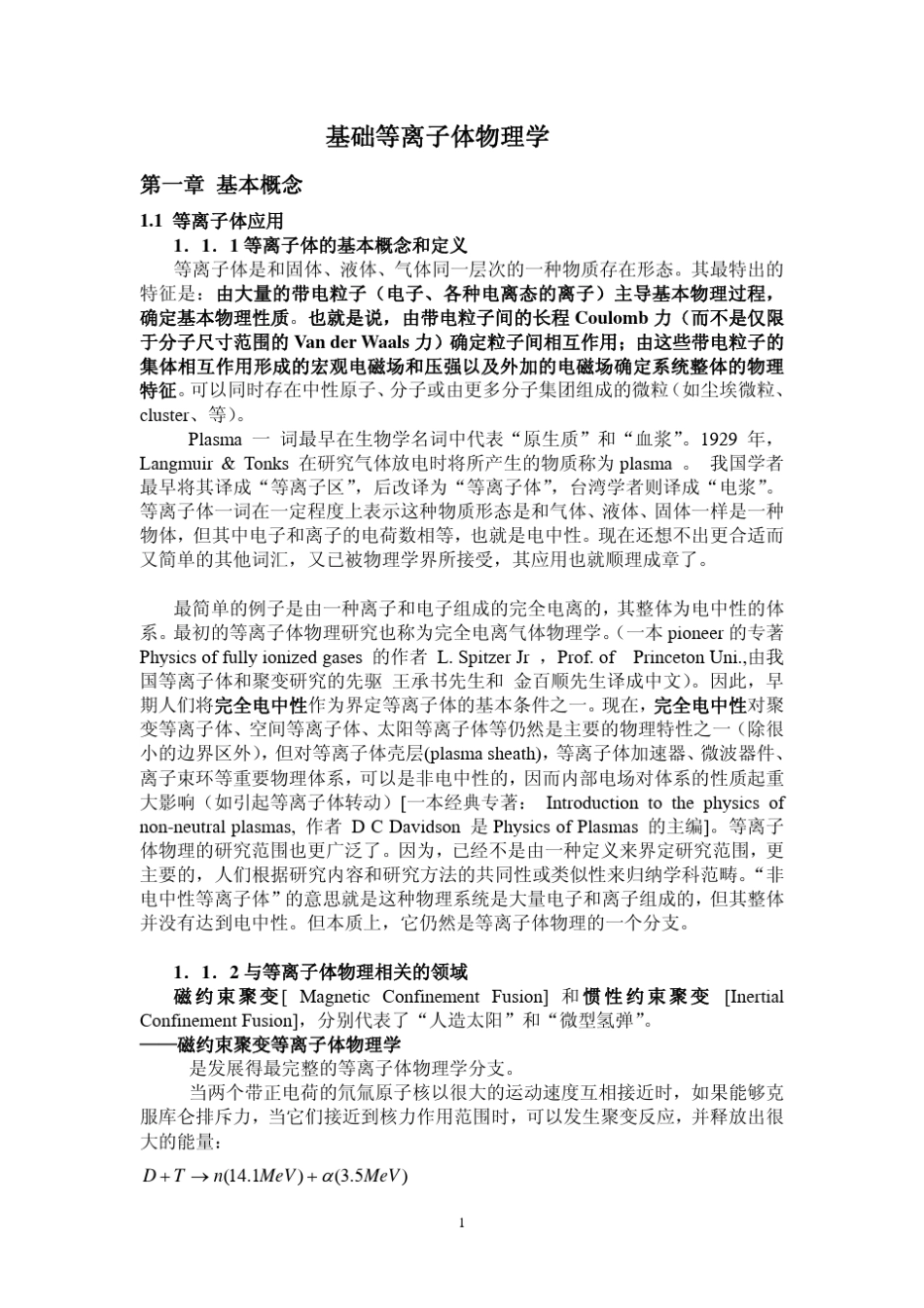 基础等离子体物理学_第1页