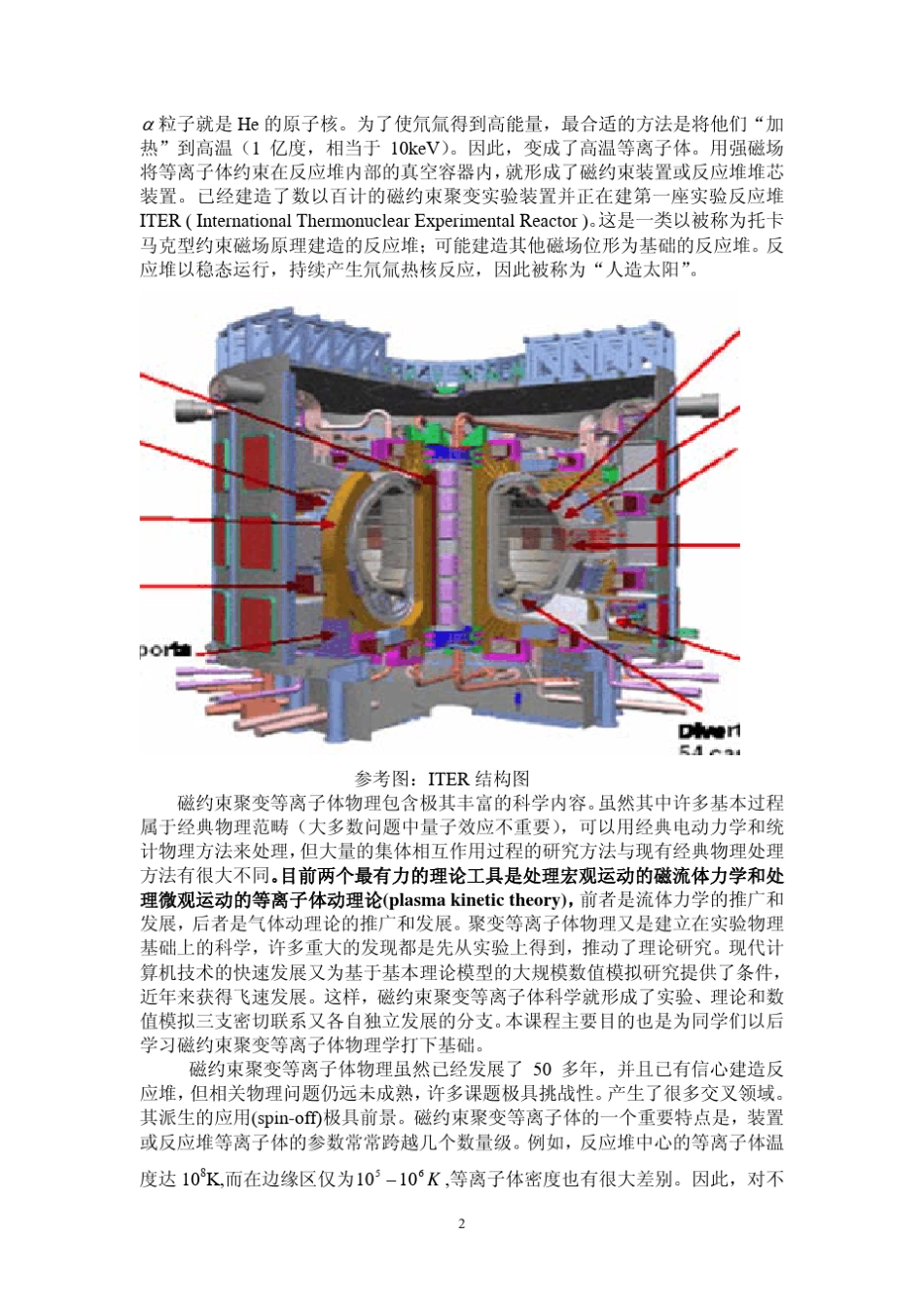 基础等离子体物理学_第2页