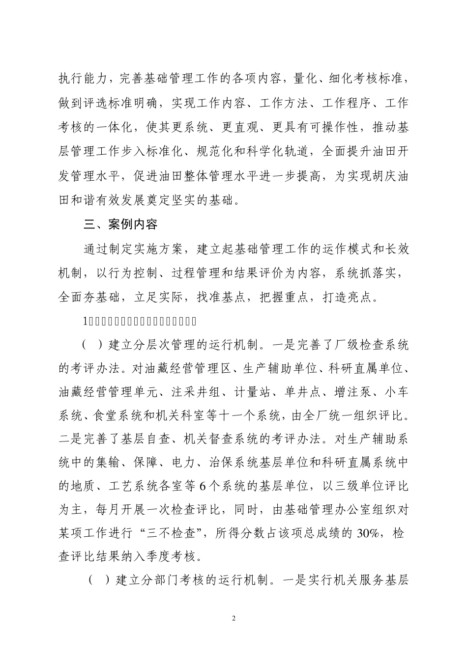 基础管理办基础工作长效机制_第2页