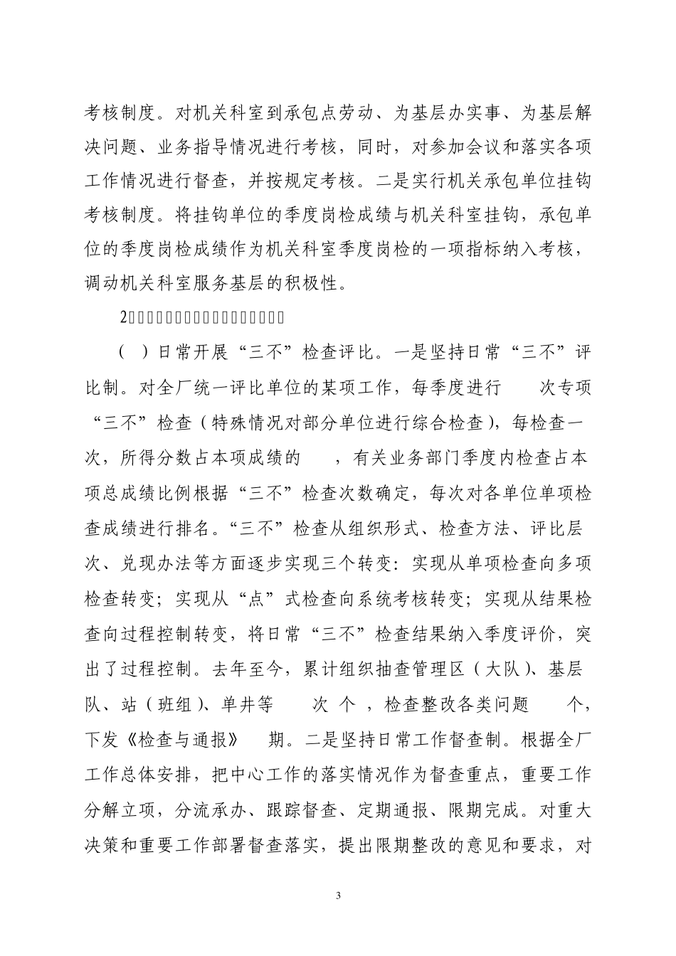 基础管理办基础工作长效机制_第3页