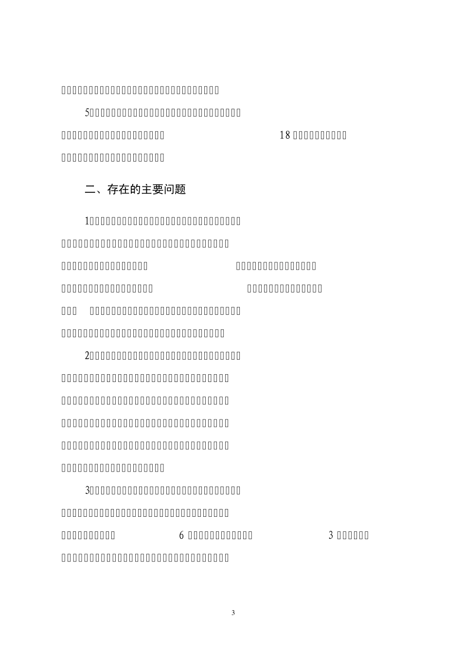 基础管理提升年活动问题查摆阶段总结_第3页