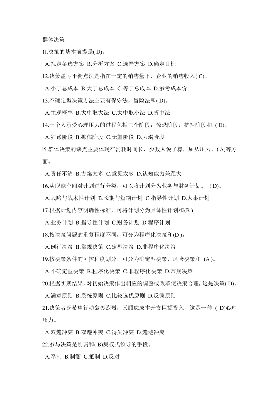 基础管理知识笔试题_第2页