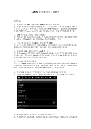 基础篇问：处理器芯片是A10,软件检测是ARMV7Processorrev2