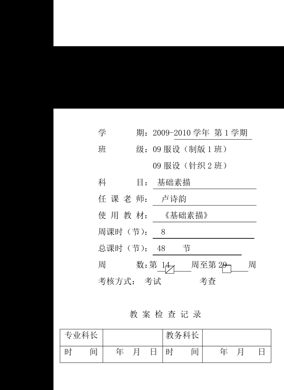 基础素描教案_第1页