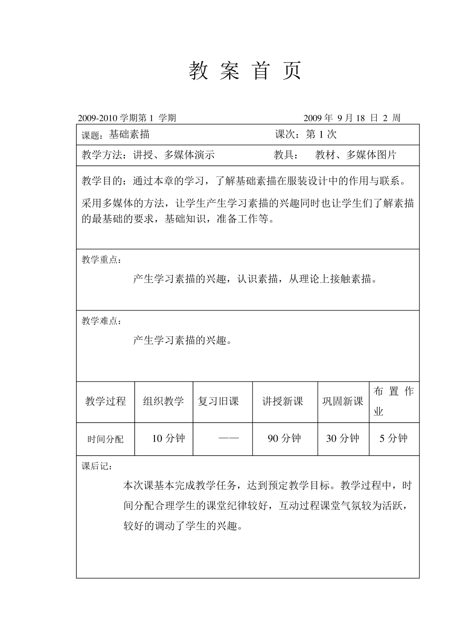 基础素描教案_第2页