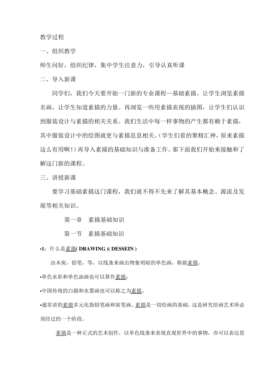 基础素描教案_第3页