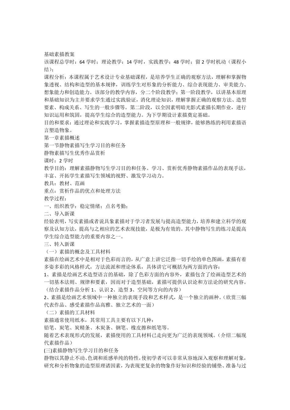 基础素描教程_第1页