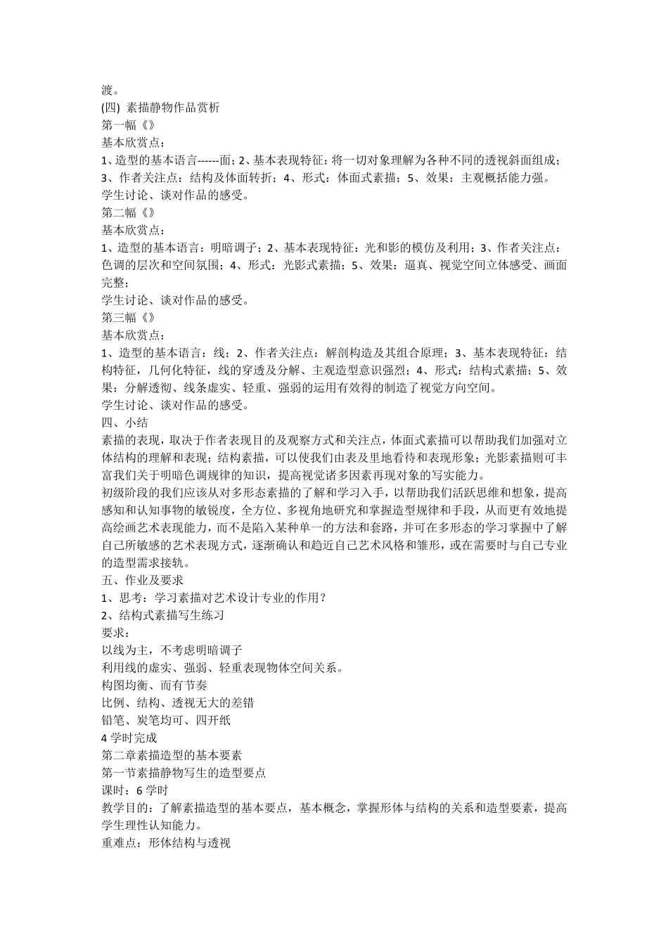 基础素描教程_第2页