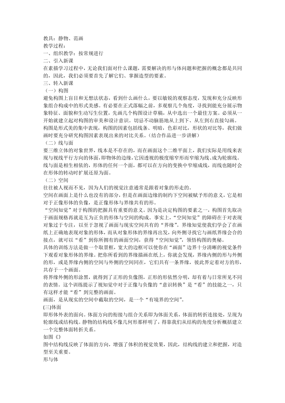基础素描教程_第3页