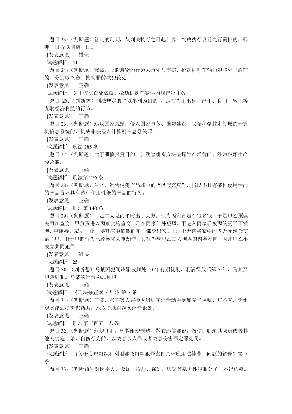 基础级刑法判断题_第3页