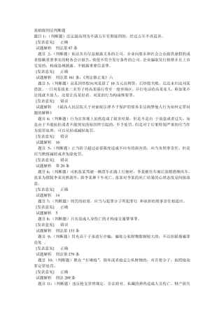 基础级刑法判断题