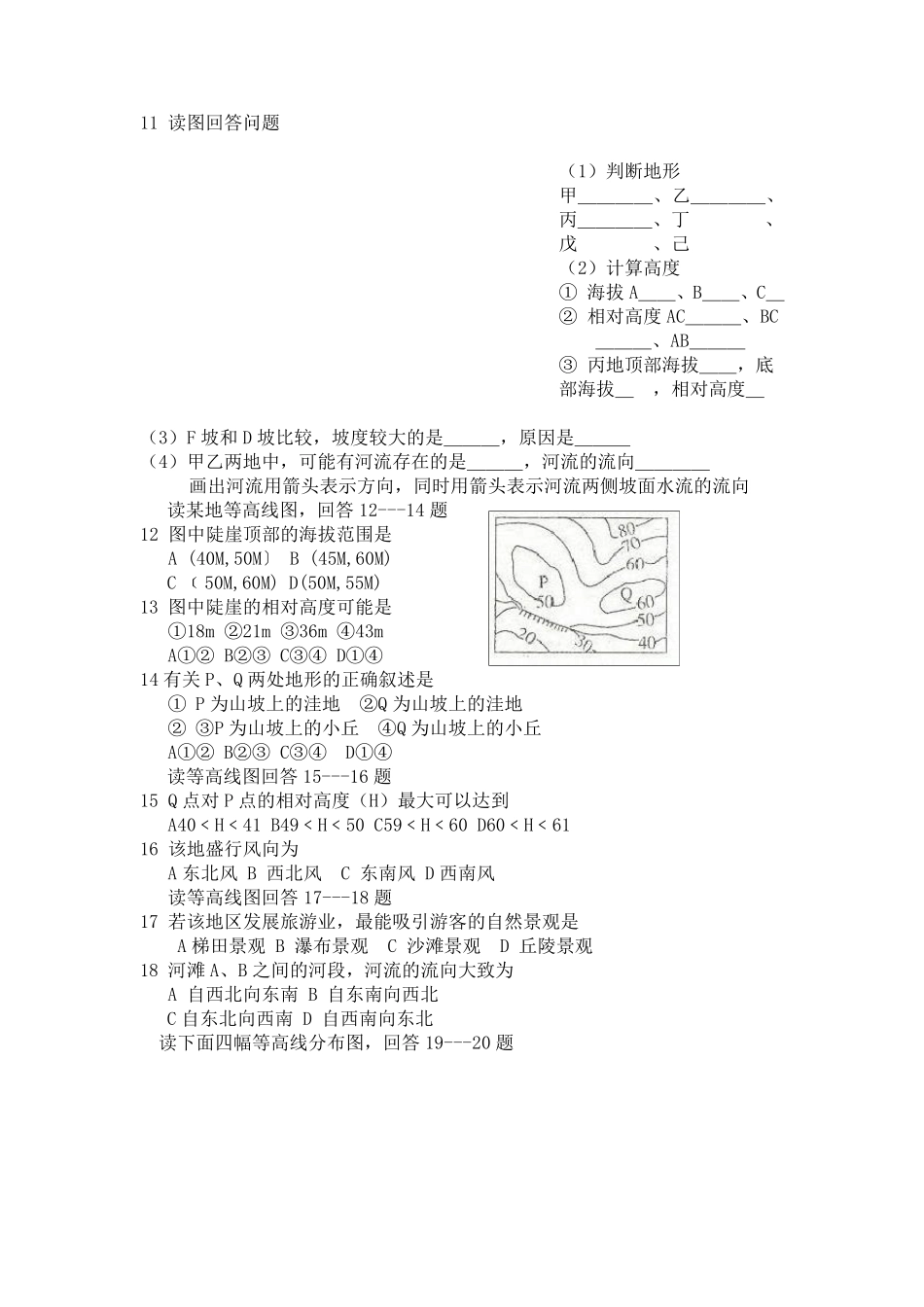 基础练习地图和等高线习题_第2页