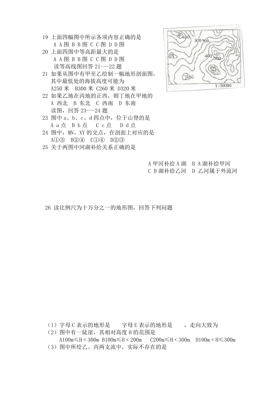 基础练习地图和等高线习题_第3页