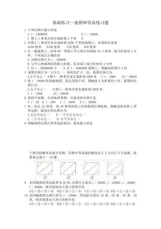 基础练习地图和等高线习题