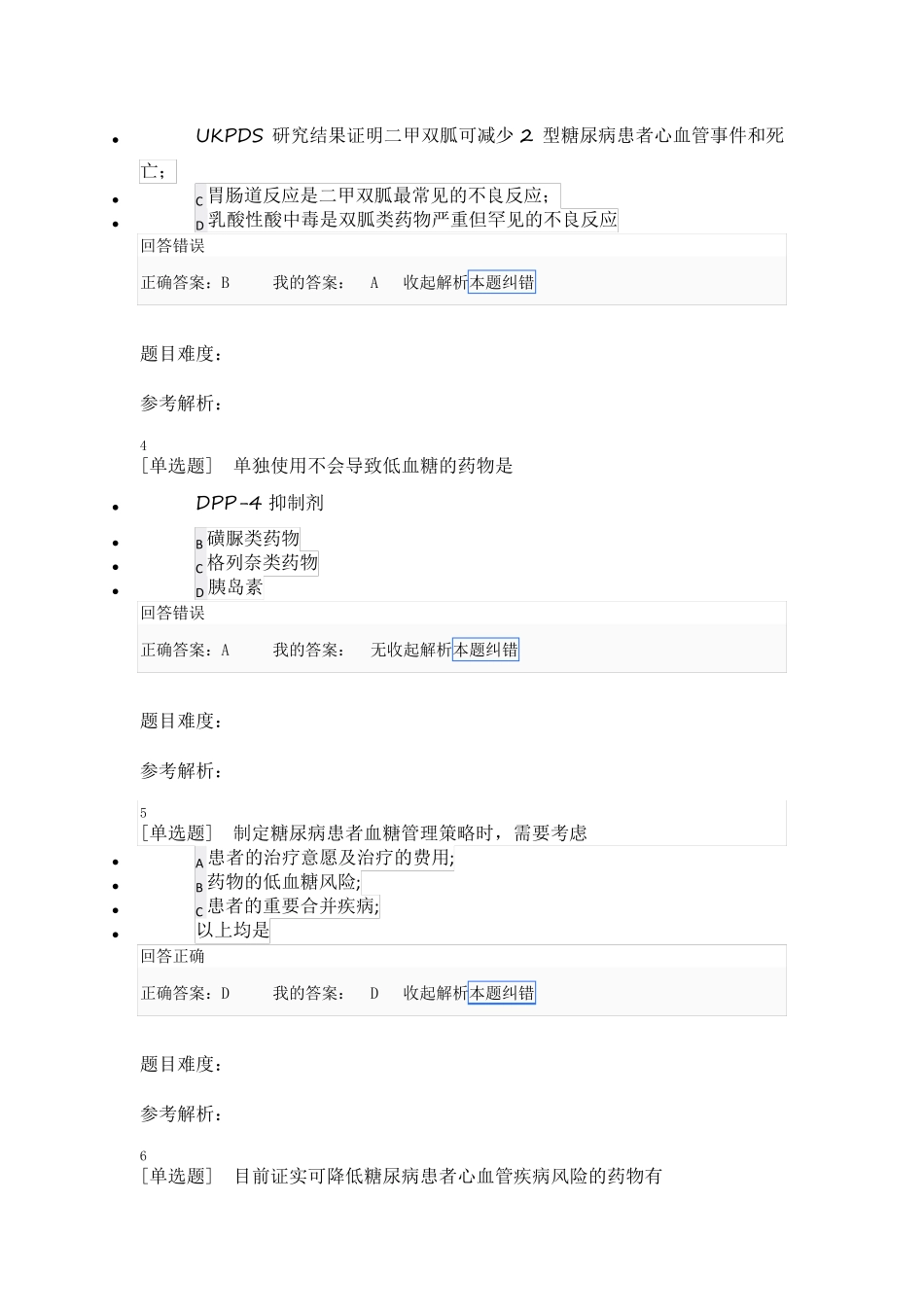 基础组卷国家基层高血压防治管理指南2020版项目_第2页