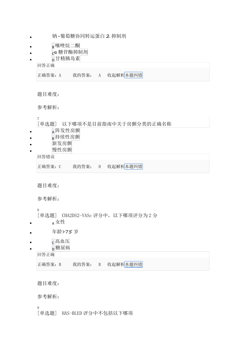 基础组卷国家基层高血压防治管理指南2020版项目_第3页