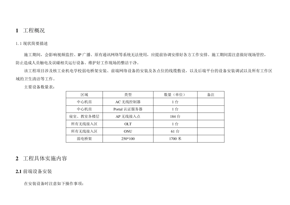 基础网络建设项目施工方案_第2页