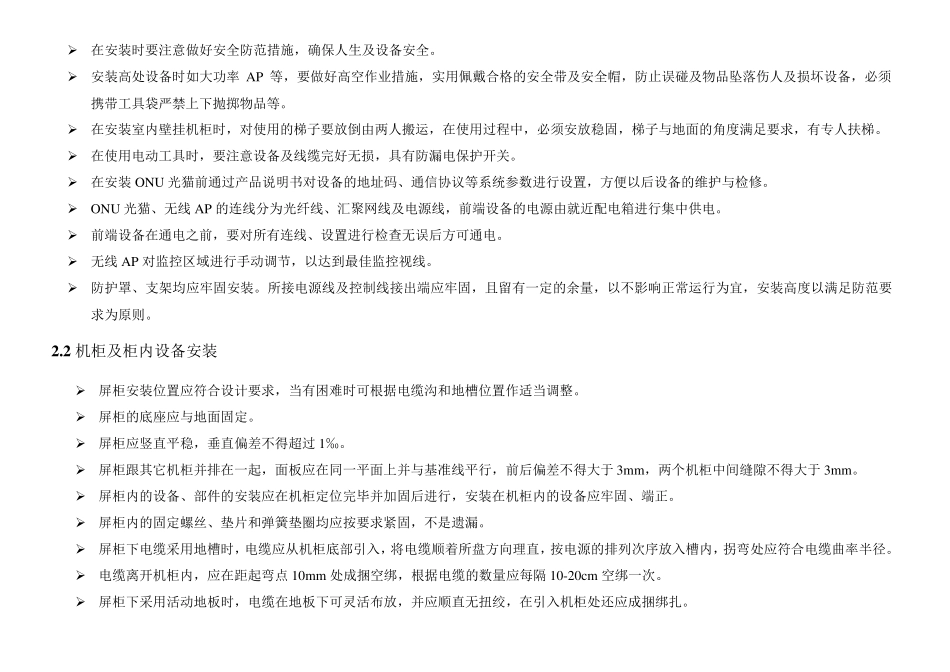 基础网络建设项目施工方案_第3页