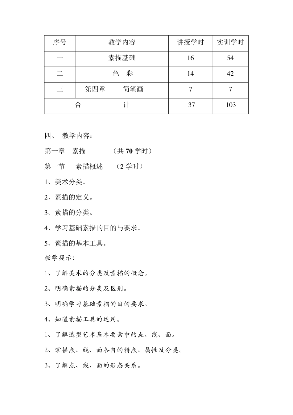 基础美术教学大纲_第2页