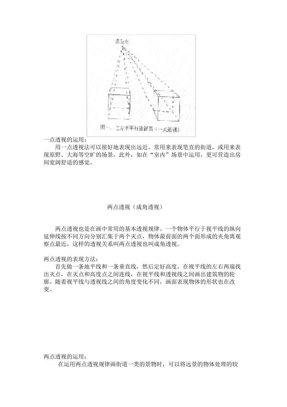 基础美术详细教案_第3页