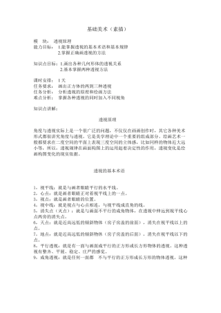 基础美术详细教案