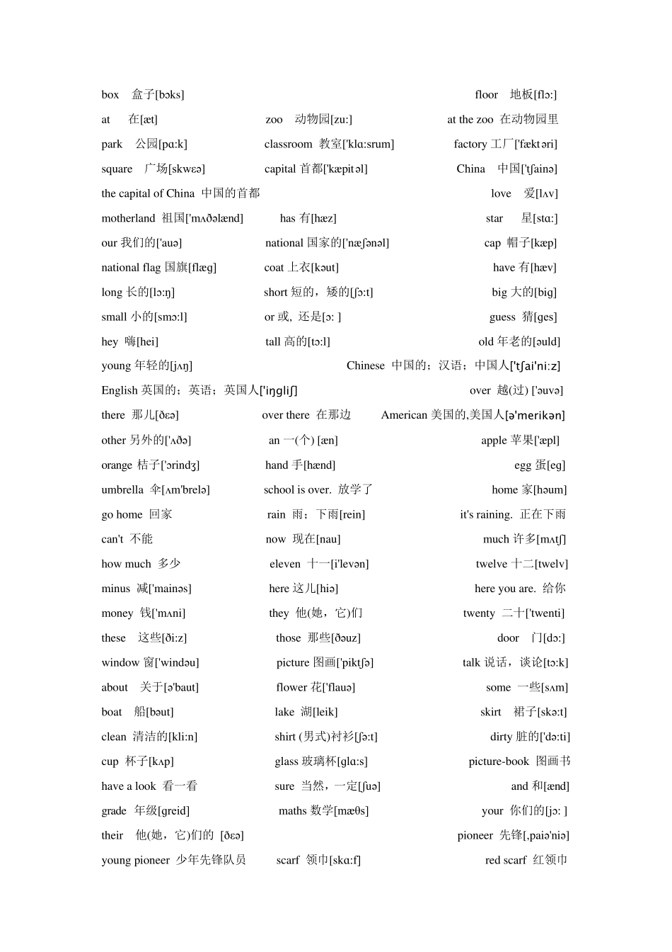 基础英语单词(带音标)_第2页
