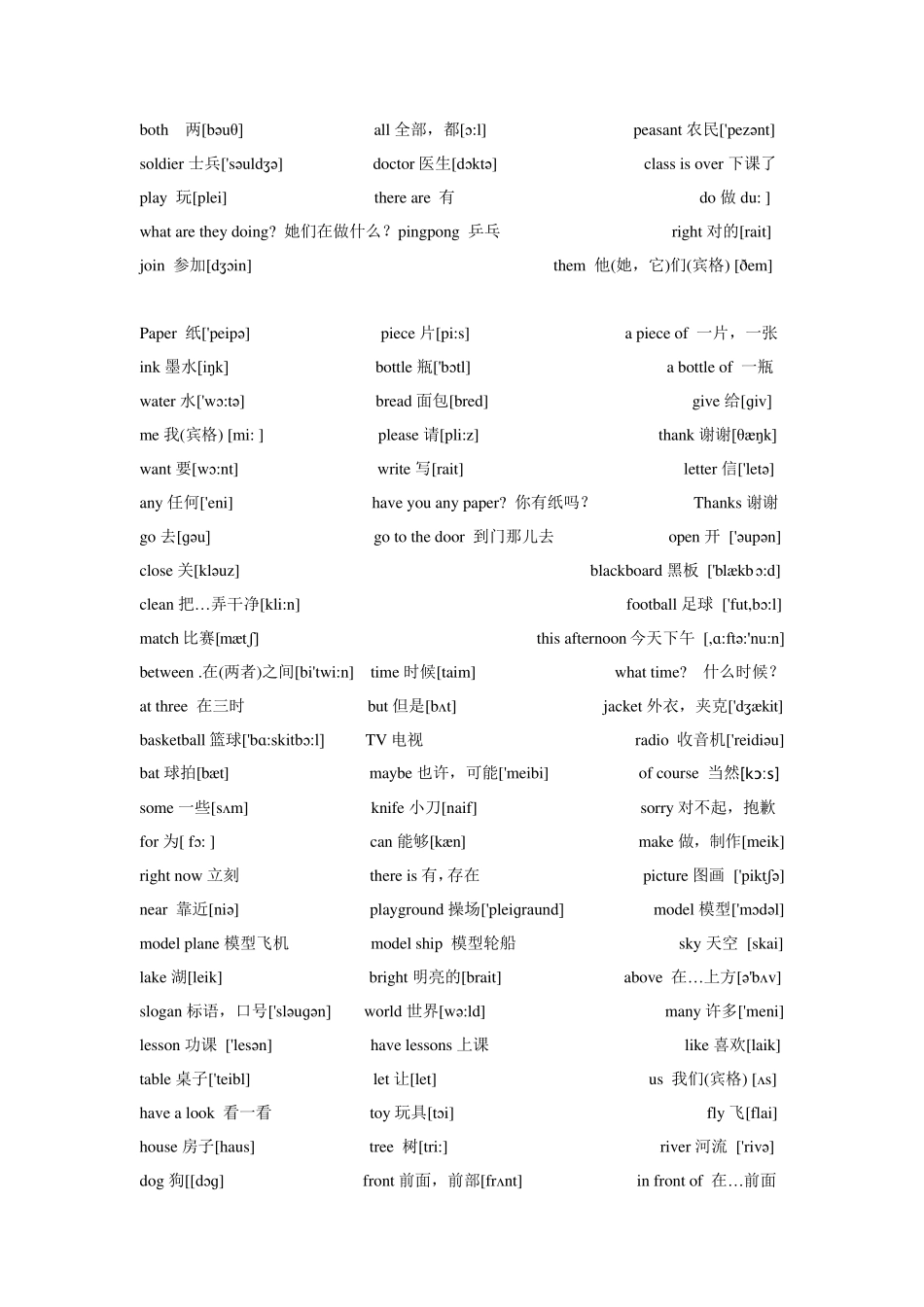 基础英语单词(带音标)_第3页