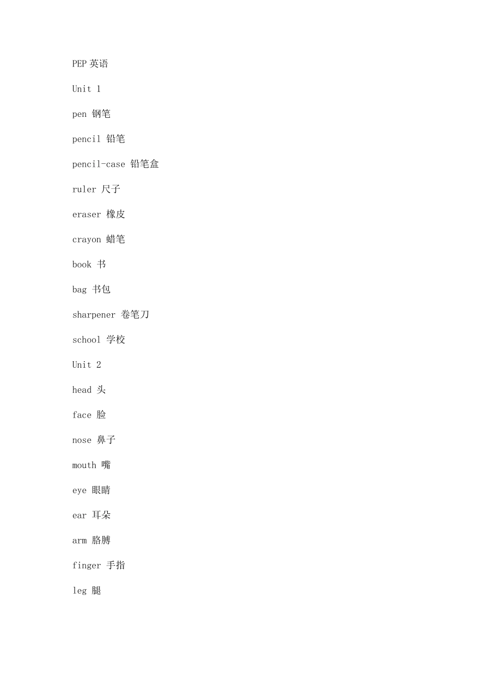 基础英语单词_第1页