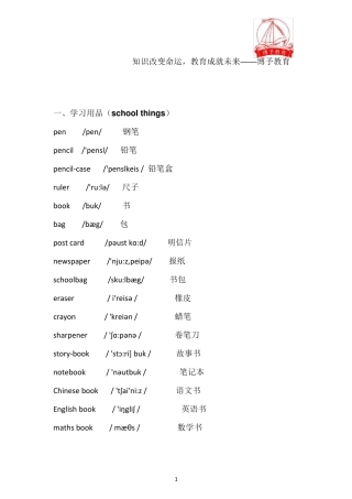 基础英语单词分类大全