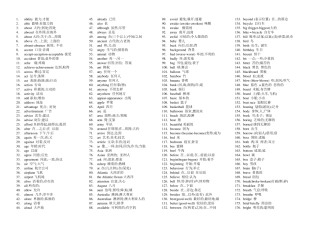 基础英语词汇[2000英汉]