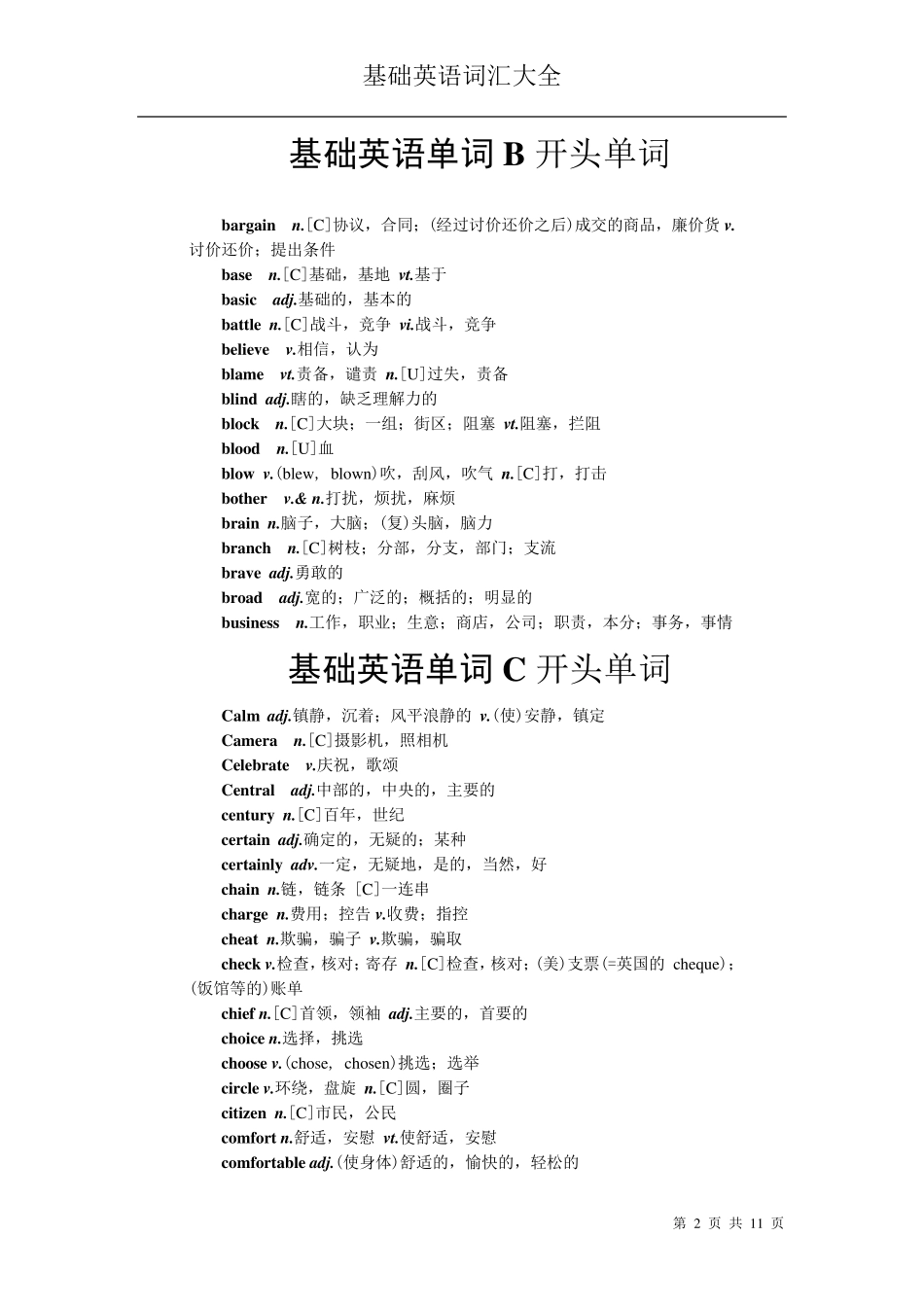 基础英语词汇大全_第2页