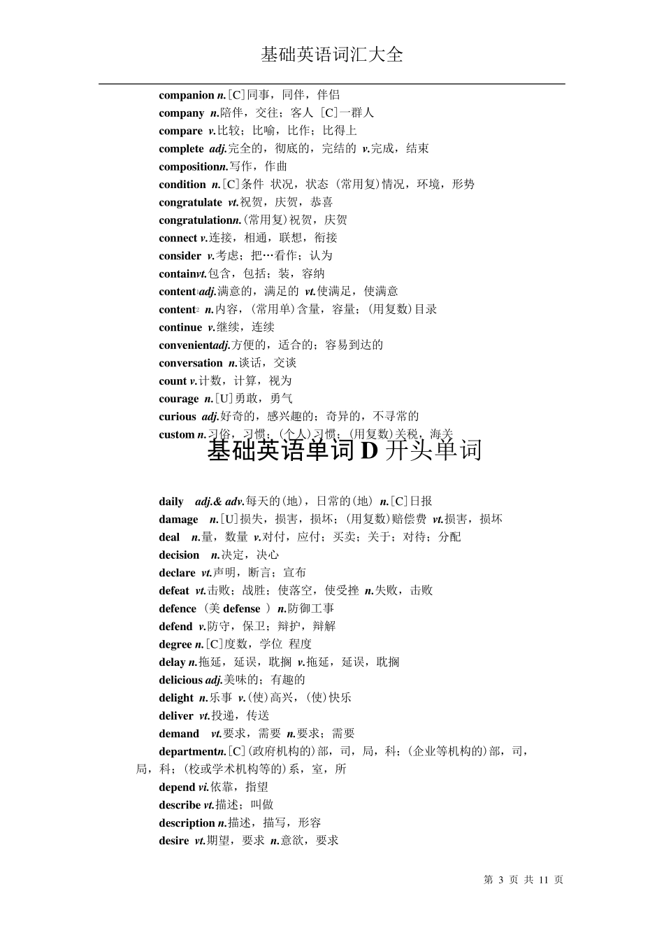 基础英语词汇大全_第3页